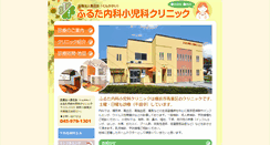 Desktop Screenshot of furuta-clinic.com